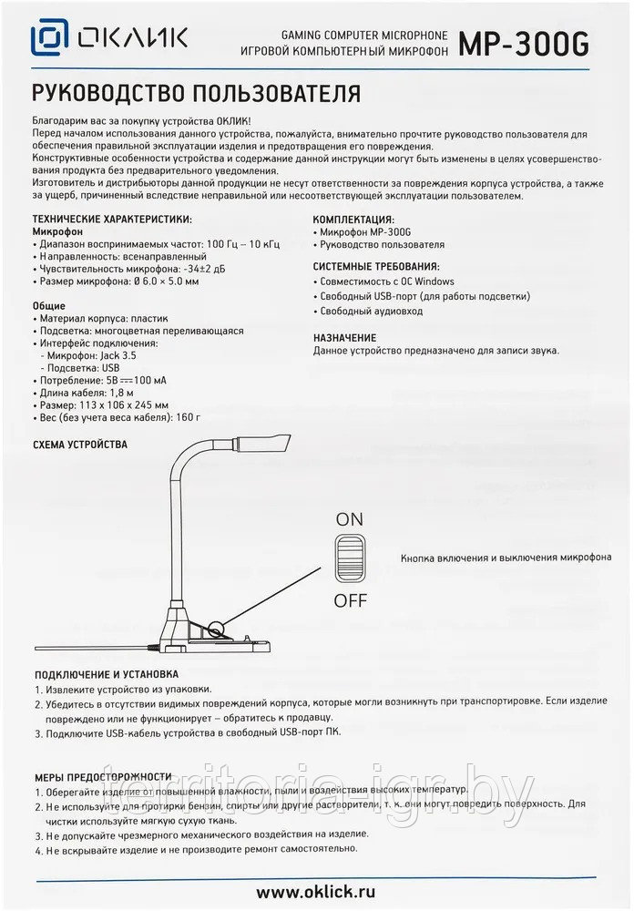 Игровой микрофон проводной GMNG MP-300G RGB черный Oklick - фото 9 - id-p215523305