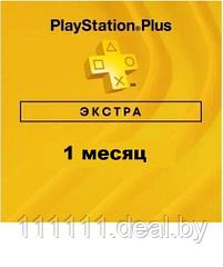 Купить Подписка PlayStation Plus Extra - 1 месяц