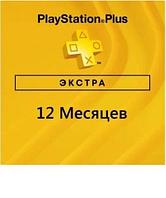 Подписка PlayStation Plus Plus Extra 12 месяцев