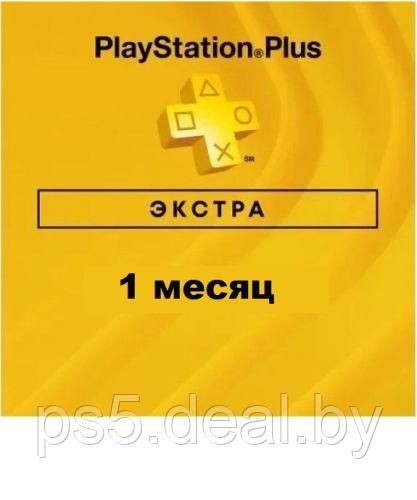 Sony Купить Подписка PlayStation Plus Extra - 1 месяц - фото 1 - id-p215523587