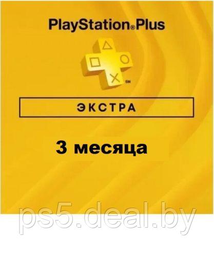Sony Купить Подписка PlayStation Plus Extra - 3 месяца - фото 1 - id-p203861368