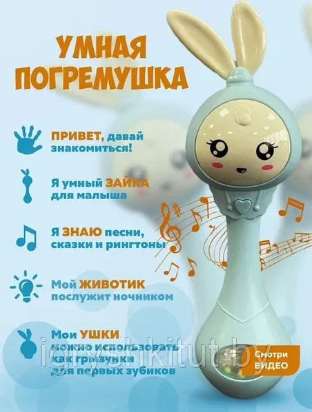 Музыкальная игрушка погремушка Умный малыш Зайчик в ассортименте - фото 1 - id-p215524641