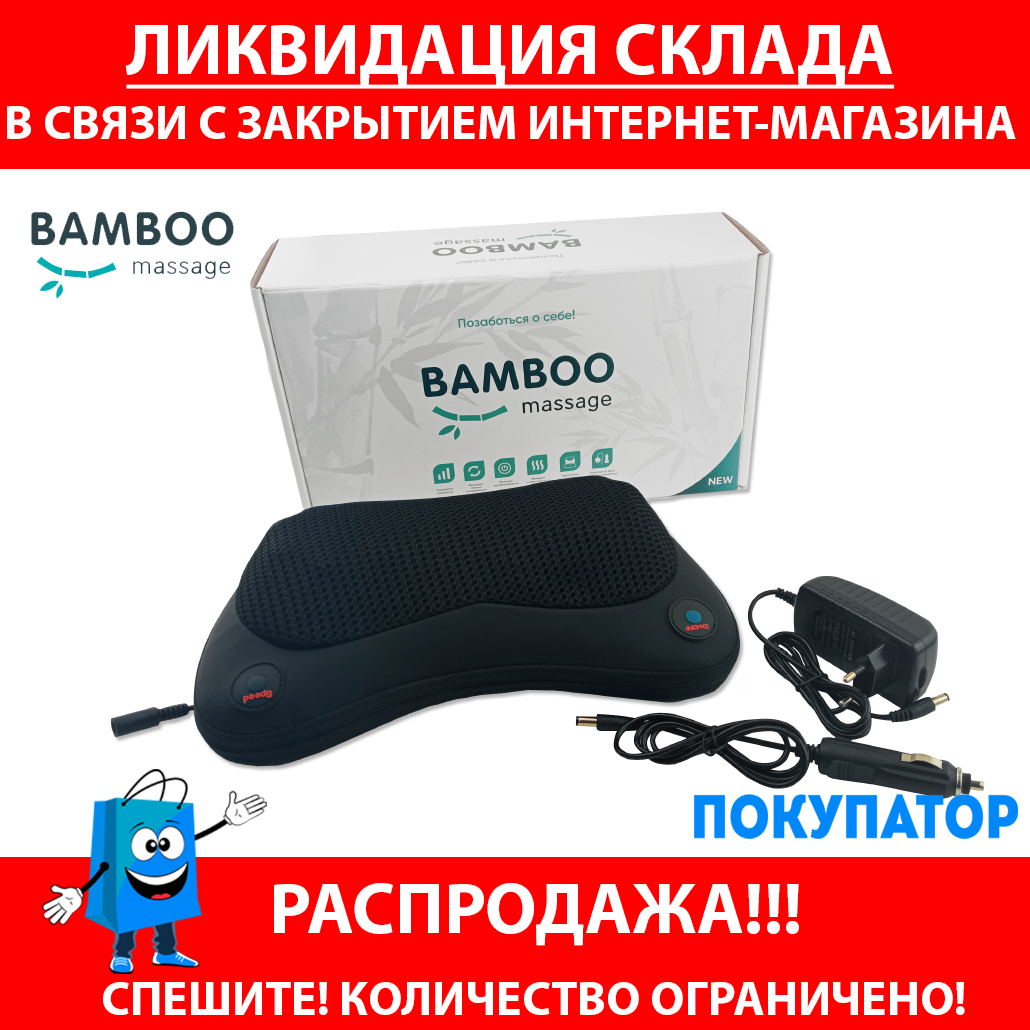 Автомобильная подушка массажная Bamboo Cyclone для шеи, плеч и спины CAR&HOME