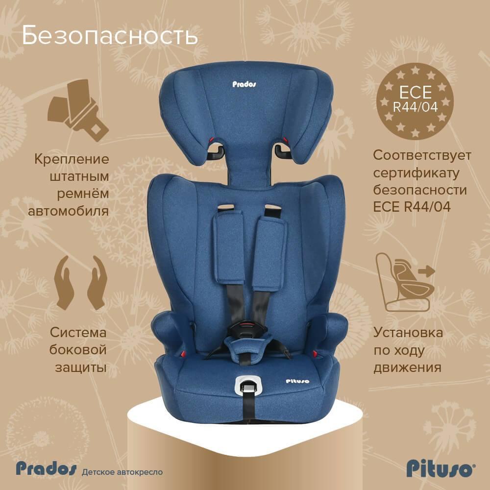 Детское автокресло Pituso (9-36 кг) Prados Jeans light grey - Джинс/светло-серый - фото 4 - id-p215526036