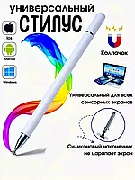 Стилус SOLAR FLAERS для телефона и планшета / iPad, андроид / ios ручка айпада (Белый)