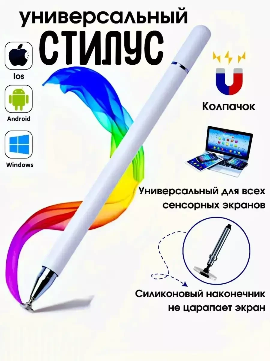 Стилус SOLAR FLAERS для телефона и планшета / iPad, андроид / ios ручка  айпада (Белый) (ID#215527314), цена: 19.99 руб., купить на Deal.by