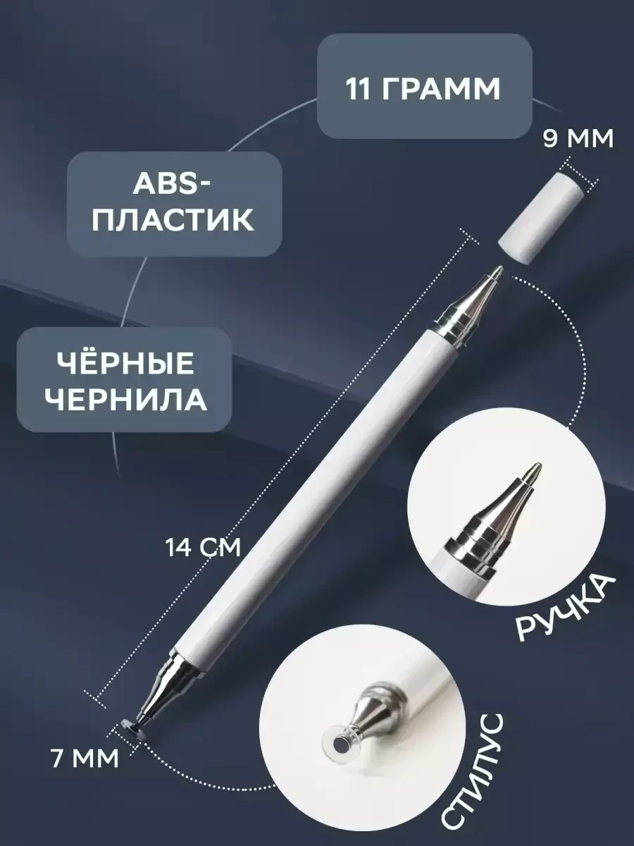Стилус Advanced Tech для телефона и планшета 2в1 / с ручкой-черный стержень (Чёрный) - фото 2 - id-p215527316