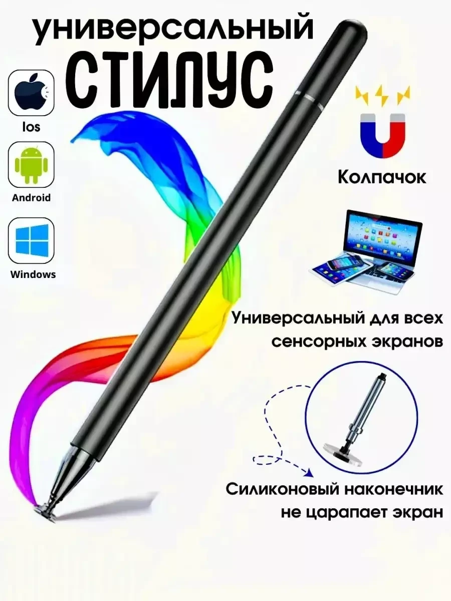 Стилус SOLAR FLAERS для телефона и планшета / iPad, андроид / ios ручка айпада (Чёрный) - фото 1 - id-p215527318