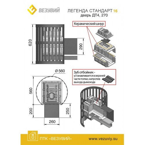 Банная печь Везувий Легенда Стандарт 16 (ДТ-4) - фото 3 - id-p215527547