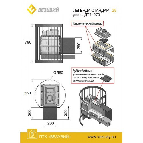 Банная печь Везувий Легенда Стандарт 28 (ДТ-4С) - фото 3 - id-p215527551