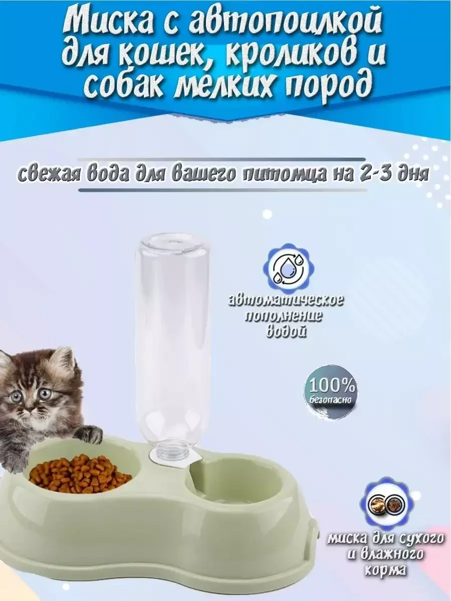 Миски для кошек с автопоилкой Bushy Tails / Миска для животных двойная, пластик - фото 6 - id-p215527326