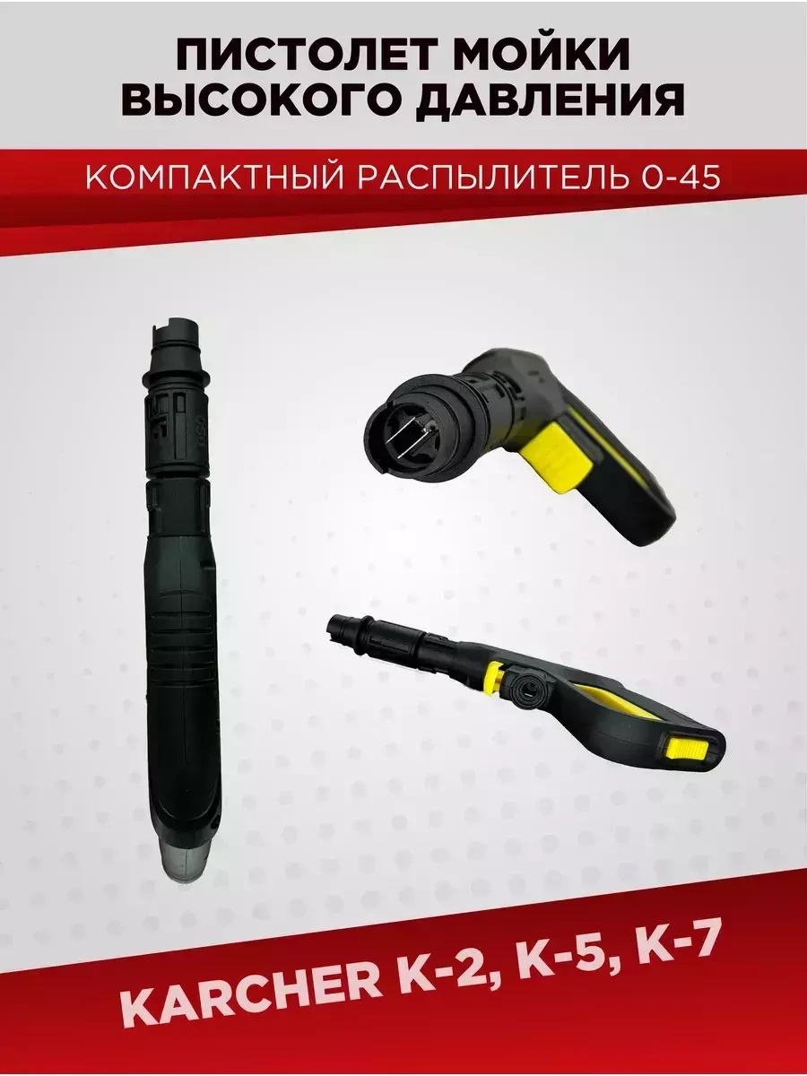 Пистолет автомойки высокого давления KARCHER К-5 / К-7 - фото 2 - id-p215527348