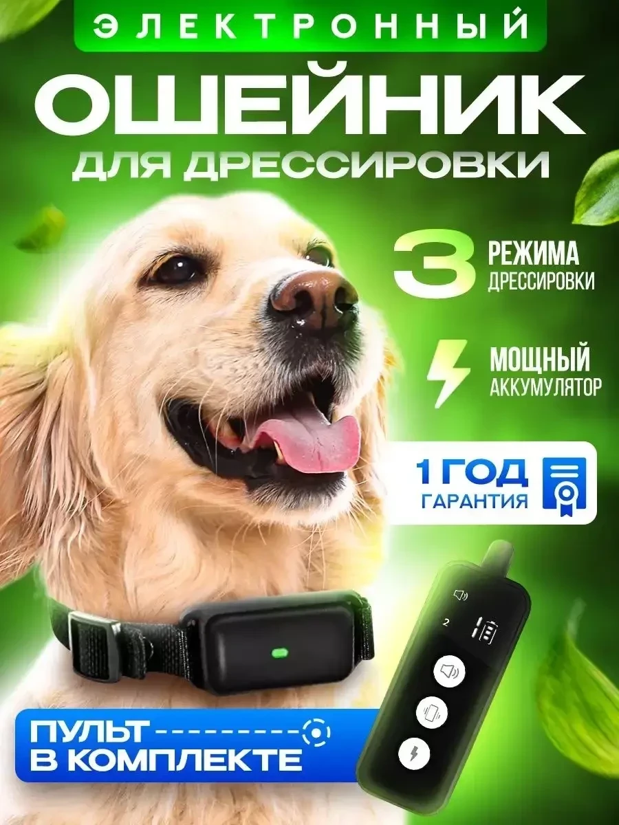 Ошейник для собак электронный BIG BLACK DOG / тренировочный - фото 1 - id-p215527349