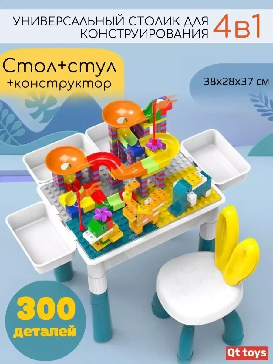 Универсальный столик 4 в 1 для конструирования "Qt toys" - фото 1 - id-p215527353