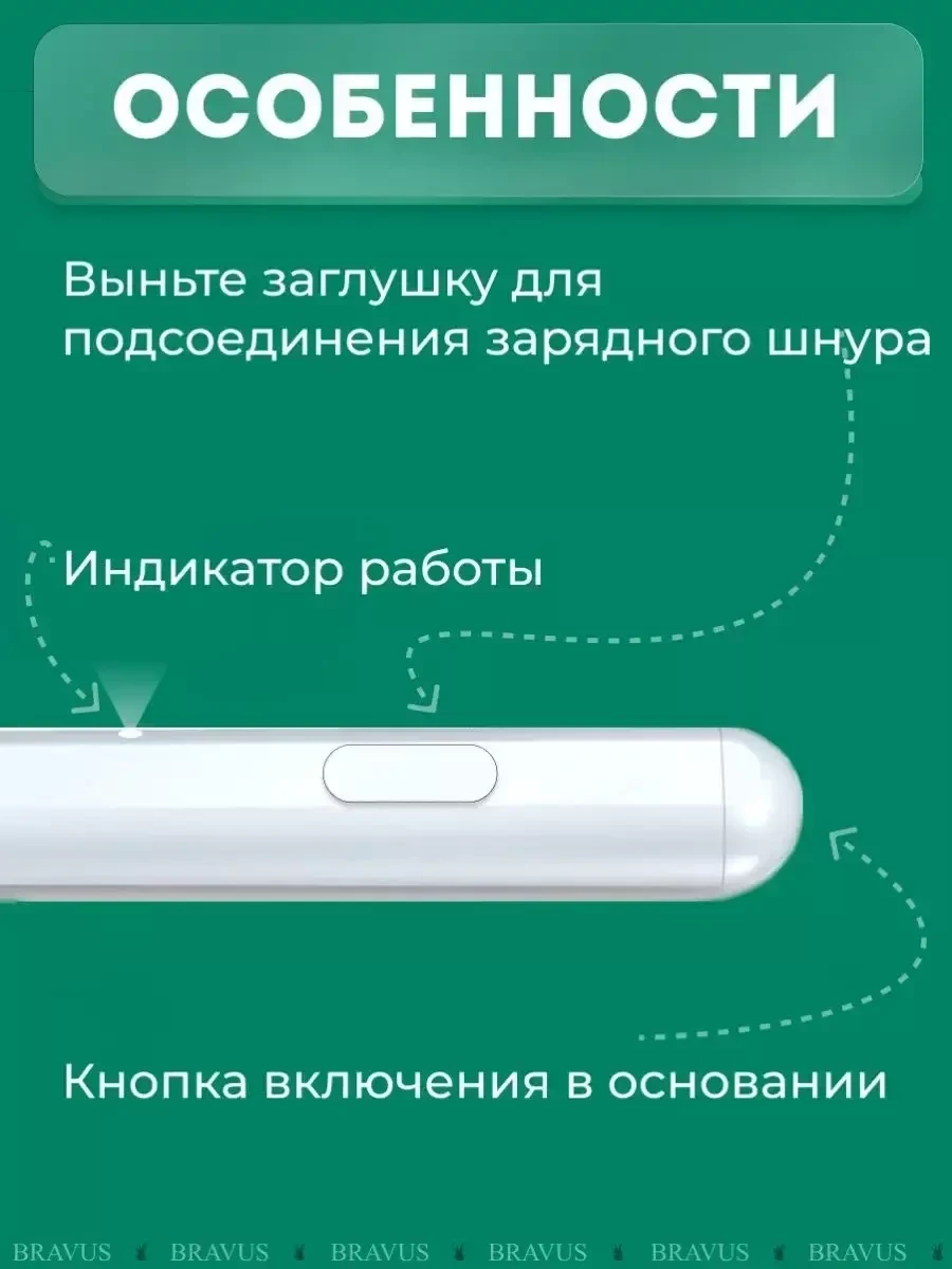 Стилус Bravus для телефона и планшета / стилус-ручка - фото 7 - id-p215527362