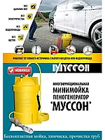 Мойка высокого давления "Муссон"