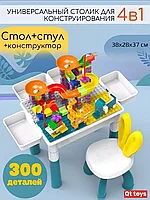 Универсальный столик 4 в 1 для конструирования "Qt toys"