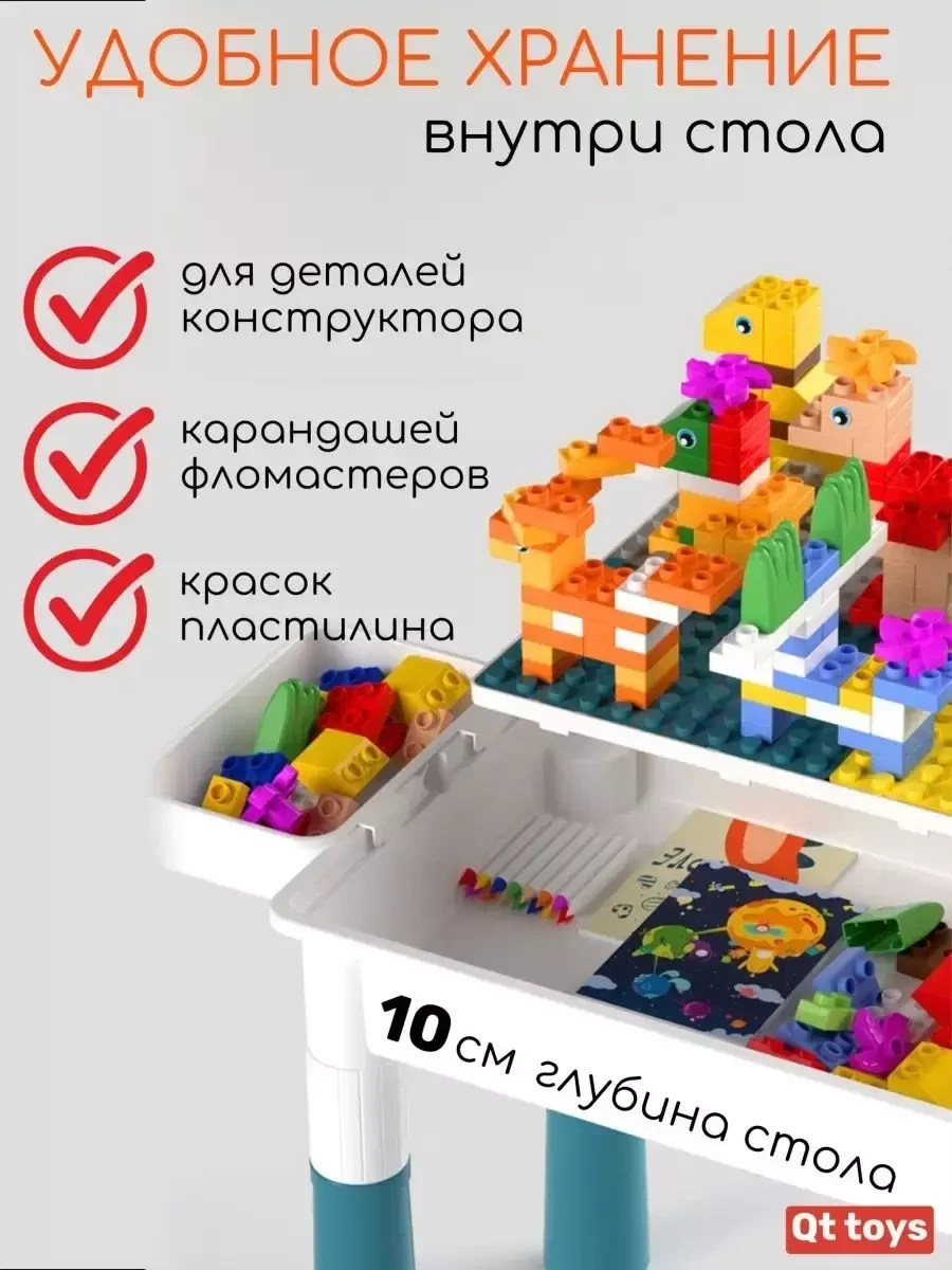 Универсальный столик 4 в 1 для конструирования "Qt toys" - фото 6 - id-p215530267