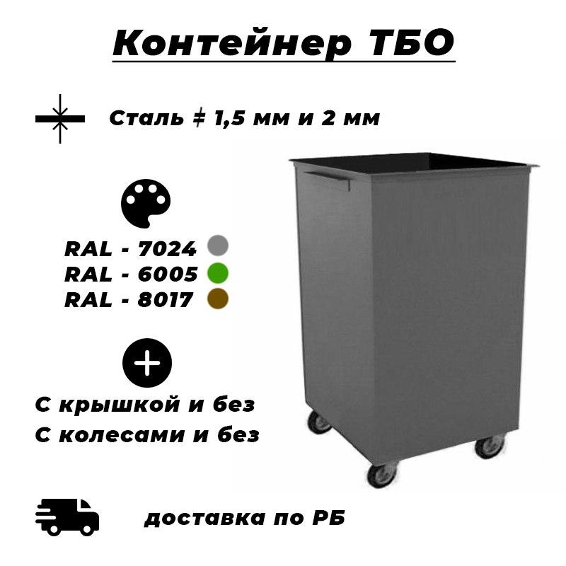 Контейнер мусорный ТБО-3 на колесах - фото 1 - id-p215534959