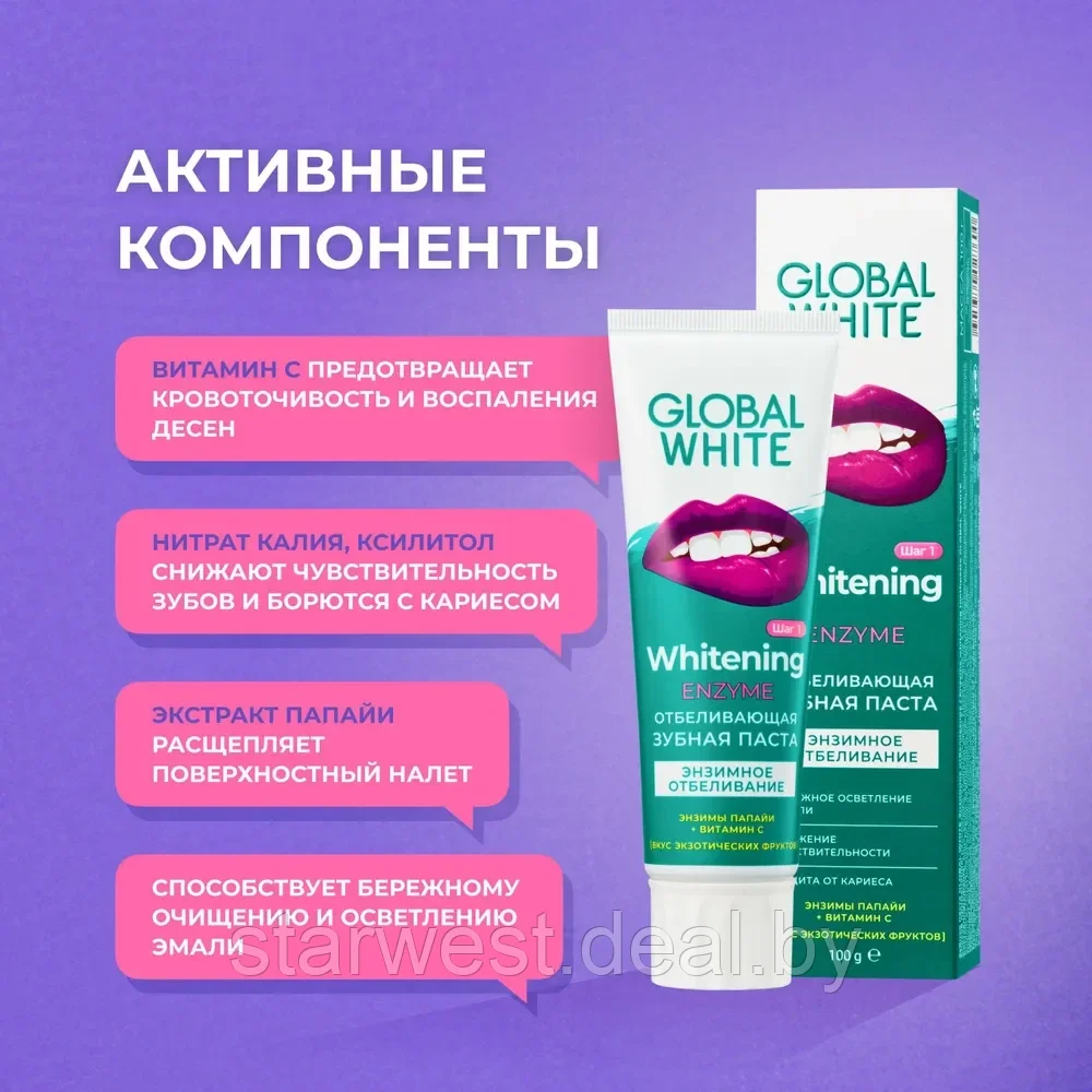 GLOBAL WHITE Enzyme Whitening 100 г Зубная паста отбеливающая для чувствительных для ежедневного применения - фото 3 - id-p215536525