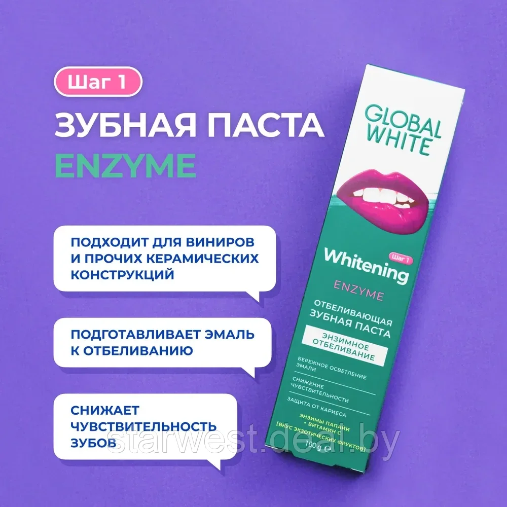 GLOBAL WHITE Enzyme Whitening 100 г Зубная паста отбеливающая для чувствительных для ежедневного применения - фото 1 - id-p215536525