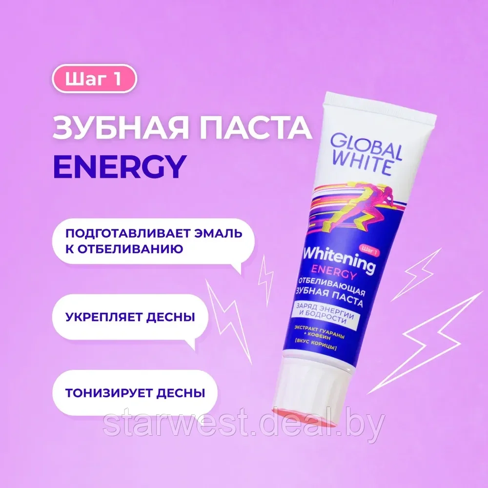 GLOBAL WHITE Energy Whitening 100 г Зубная паста отбеливающая для ежедневного применения - фото 1 - id-p215539279