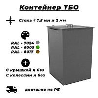 Контейнер ТБО-2 металлический с крышкой