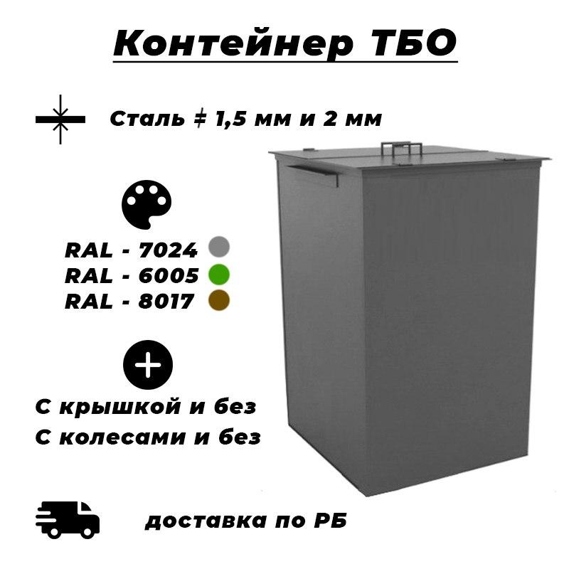 Контейнер ТБО-2 металлический с крышкой - фото 1 - id-p215539951