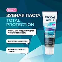 GLOBAL WHITE Total Protection 100 г Зубная паста реминерализирующая для эмали для ежедневного применения
