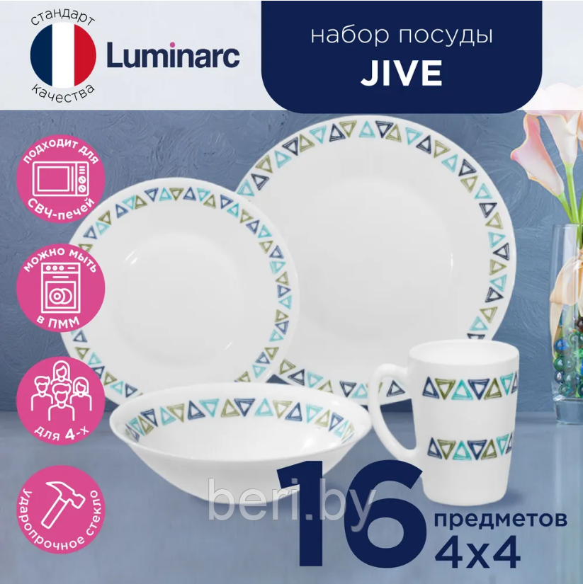 Q1681 Сервиз LUMINARC JIVE набор тарелок 4 персоны - фото 4 - id-p215520252