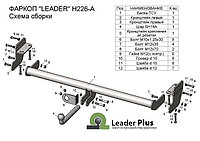 Прицепное устройство (фаркоп) Hyundai Tucson 3 (2015 - 2020) H226A