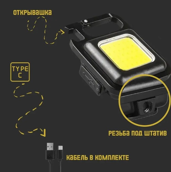 Фонарик - брелок аккумуляторный Keychain Light 5W (30 Led, 4 режима работы, магнит, карабин) - фото 6 - id-p215548196