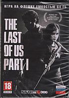 The Last Of Us PART I / Одни из Нас Часть 1 (Копия лицензии) Игра на флешке емкостью 64Гб