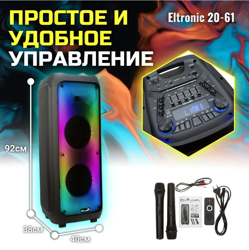 Большая портативная колонка с караоке микрофоном ELTRONIC 20-61 Bluetooth беспроводная музыкальная блютуз - фото 9 - id-p209252336