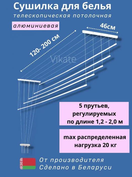 Сушилка для белья потолочная на балкон лиана раздвижная бельевая в ванную алюминиевая сушка вешалка подвесная - фото 3 - id-p215357090