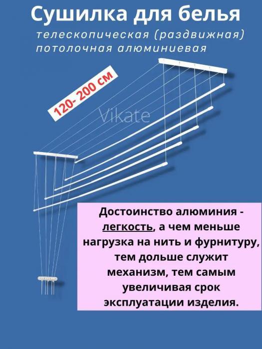 Сушилка для белья потолочная на балкон лиана раздвижная бельевая в ванную алюминиевая сушка вешалка подвесная - фото 4 - id-p215357090