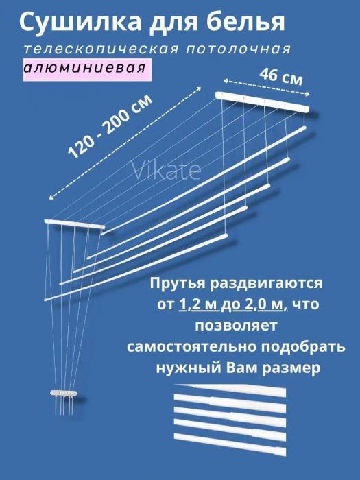 Сушилка для белья потолочная на балкон лиана раздвижная бельевая в ванную алюминиевая сушка вешалка подвесная - фото 5 - id-p215357090