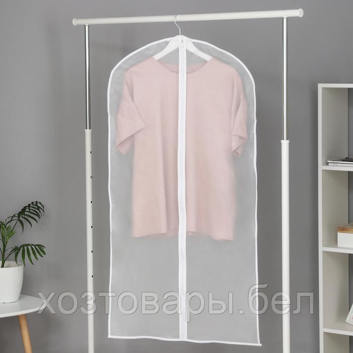 Чехол для одежды 60х120 см, плотный PEVA, цвет белый