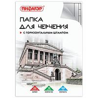 Папка для черчения  А4 10л. 160г/м2 гор.рамка, ПИФАГОР, 129230