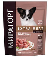 МИРАТОРГ Extra Meat для щенков мелких пород от 1 мес до 9 мес с телятиной, 600 гр