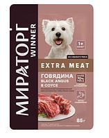 Winner Extra Meat для мелких собак (говядина Black Angus в соусе), 85 гр