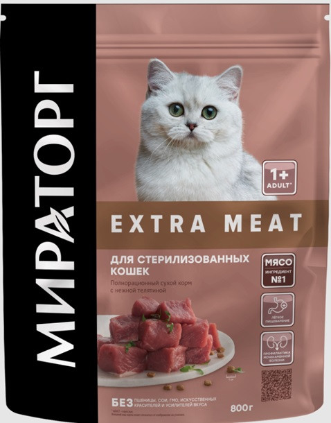 Корм сухой "МИРАТОРГ Extra Meat" для стерилизованных кошек старше 1 года,с нежной телятиной, 0,8кг - фото 1 - id-p215584574