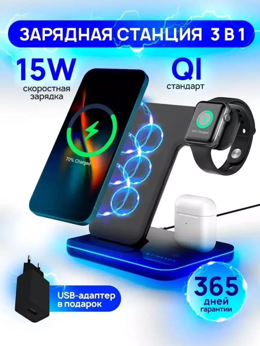 Зарядка для iphone BELURSUS беспроводная / на 3 устройства с адаптером - фото 1 - id-p215507137