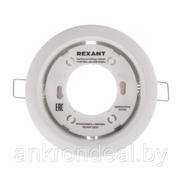 Светильник GX53 белый, термостойкое пластиковое кольцо в комплекте REXANT - фото 1 - id-p189672521