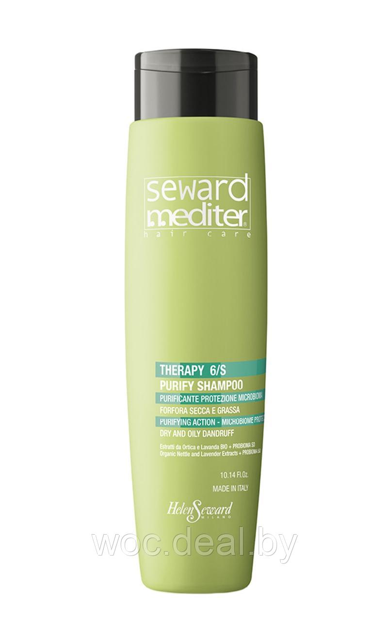 Helen Seward Очищающий шампунь для кожи головы и волос Purify Therapy 6/S, 300 мл - фото 1 - id-p215584884