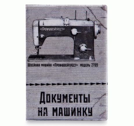 Обложка для автодокументов "документы на машинку" - фото 1 - id-p30639728