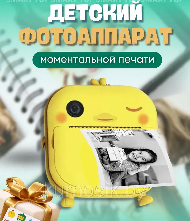 Фотоаппарат детский с мгновенной печатью, фотокамера с печатной бумагой Print Camera M2 Желтый цыпленок