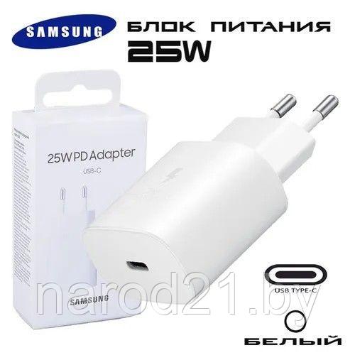 СЗУ Samsung USB -C PD 25 W Функция быстрой зарядки для телефонов и планшетов, сетевое зарядное устройство - фото 1 - id-p71880430