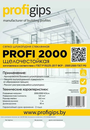 Сетка штукатурная Мастер 2000, 1 м х 50 м, РФ, фото 2