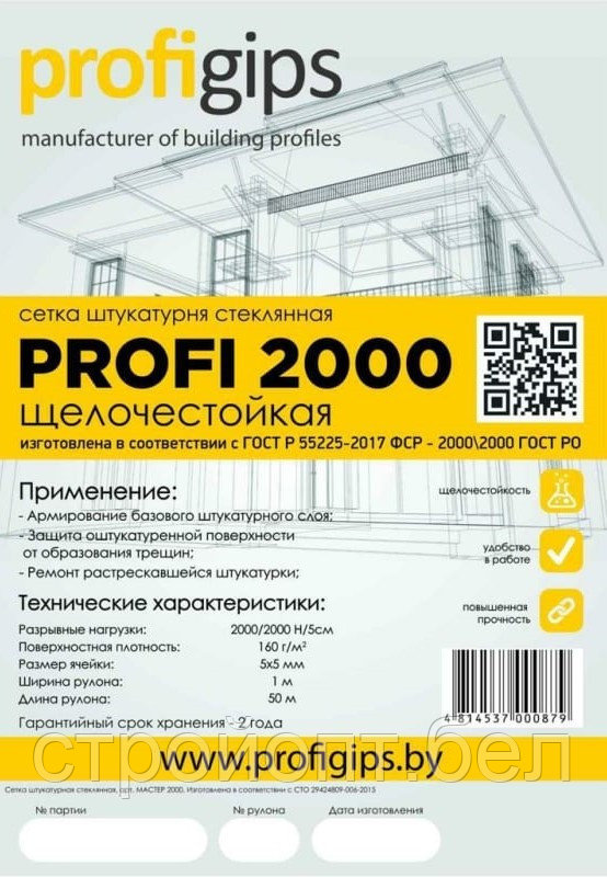 Сетка штукатурная Мастер 2000, 1 м х 50 м, РФ - фото 2 - id-p211331287